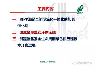 RIPP加氫催化劑全生命周期綠色供應鏈技術開發進展與技術服務